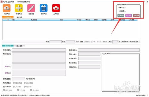 拼多多發(fā)布產(chǎn)品的軟件怎么使用