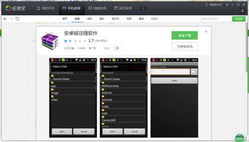 在手機上tbz2用下載什么軟件什么打開后